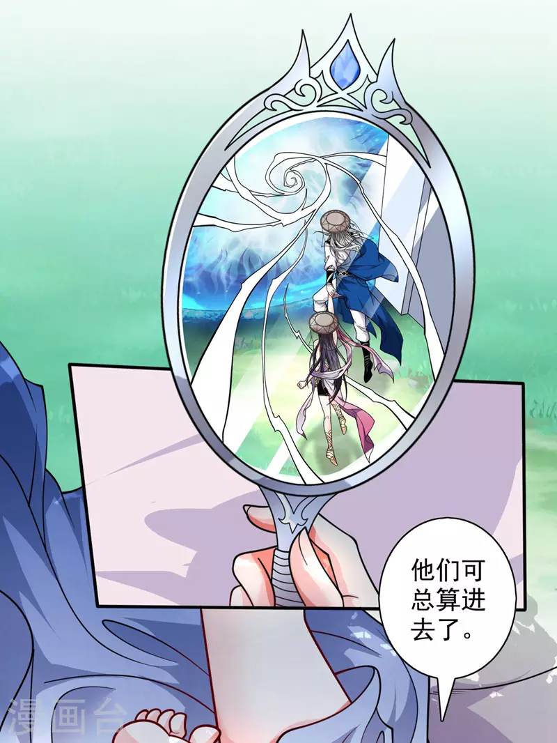 第68话 四圣秘境中有诈！ 第5页