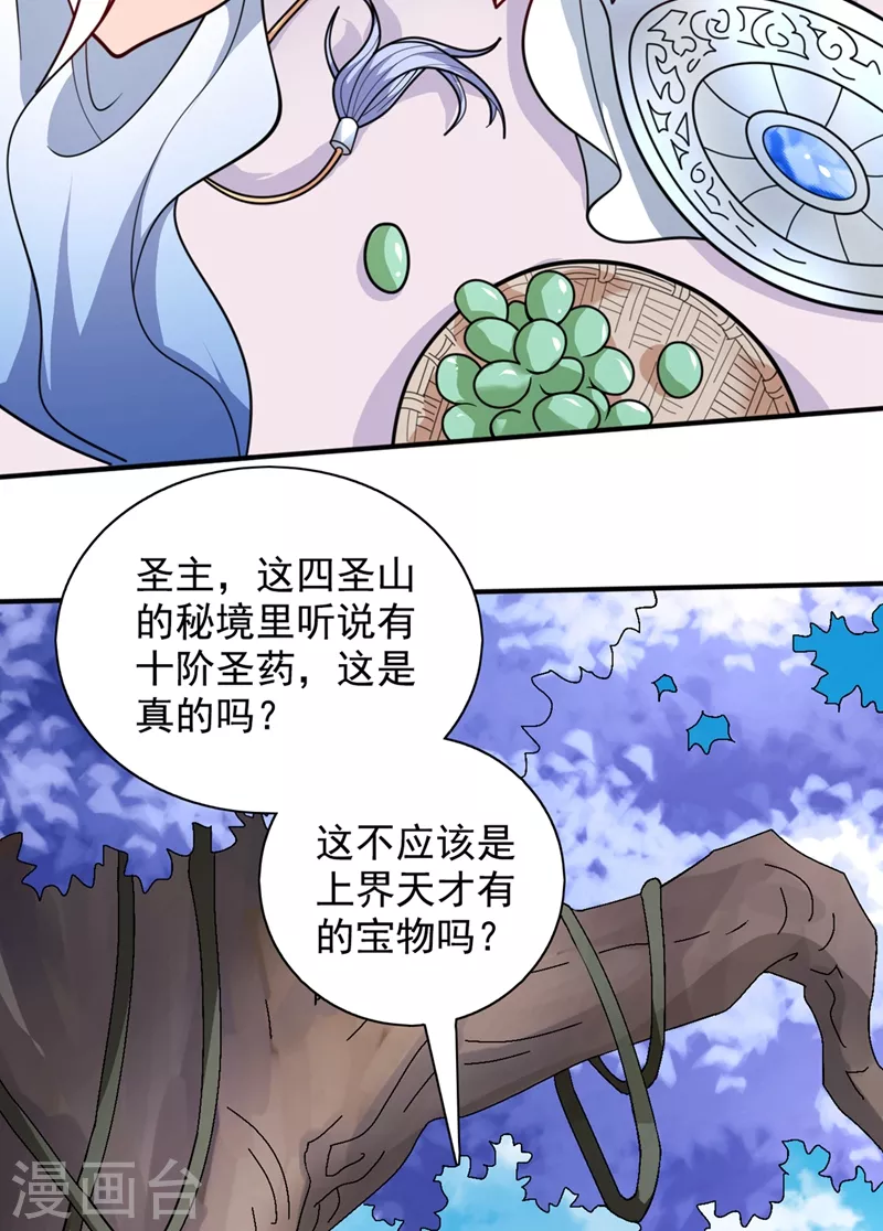 第68话 四圣秘境中有诈！ 第7页