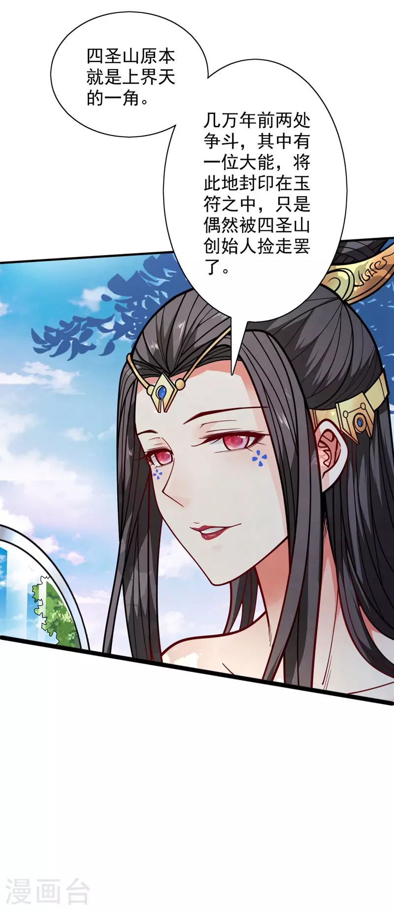 第68话 四圣秘境中有诈！ 第9页