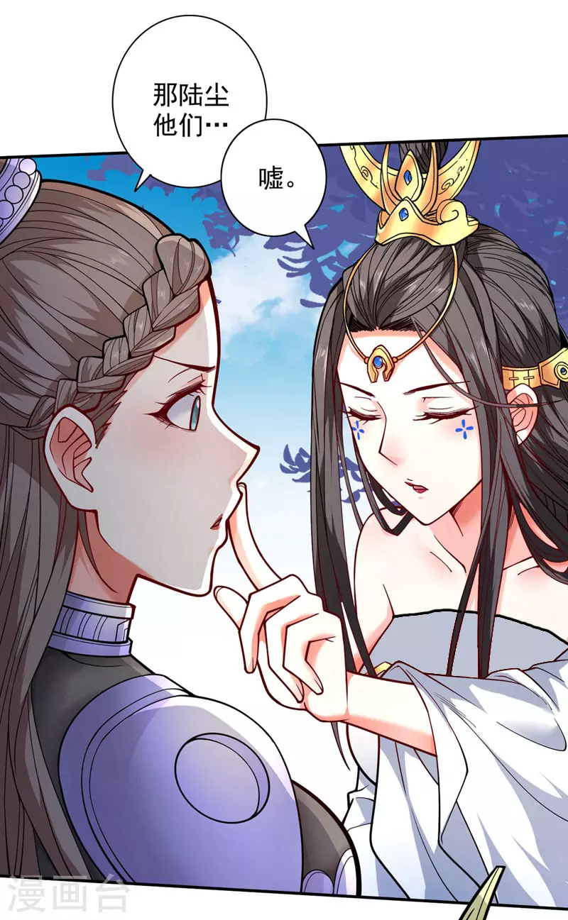 第68话 四圣秘境中有诈！ 第14页