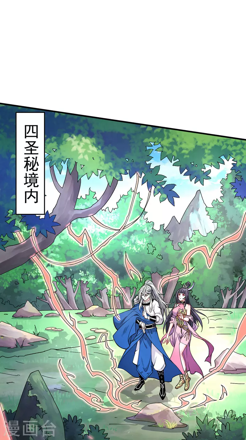 第68话 四圣秘境中有诈！ 第16页