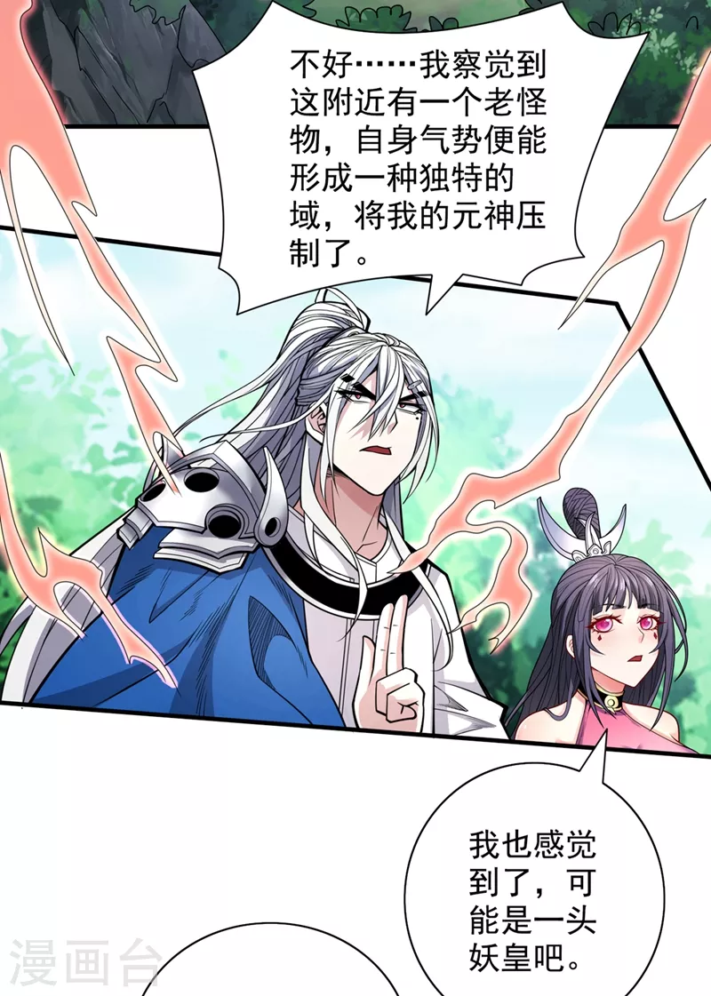 第68话 四圣秘境中有诈！ 第17页