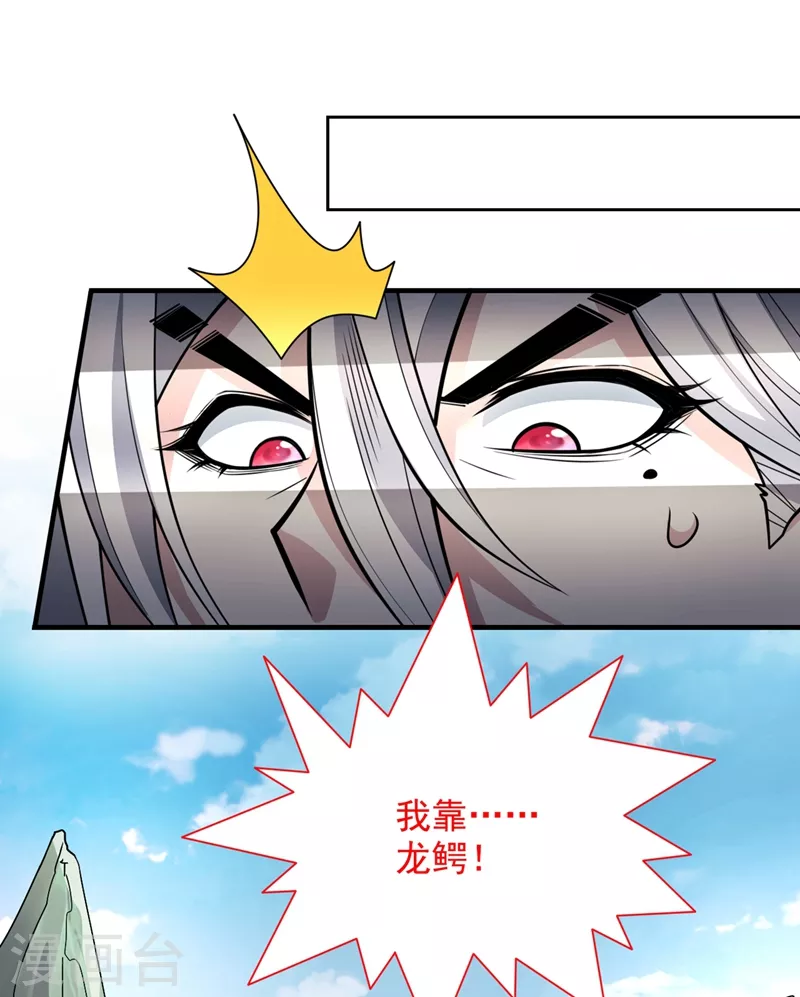 第68话 四圣秘境中有诈！ 第19页