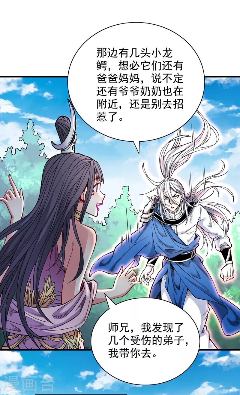 第68话 四圣秘境中有诈！ 第22页