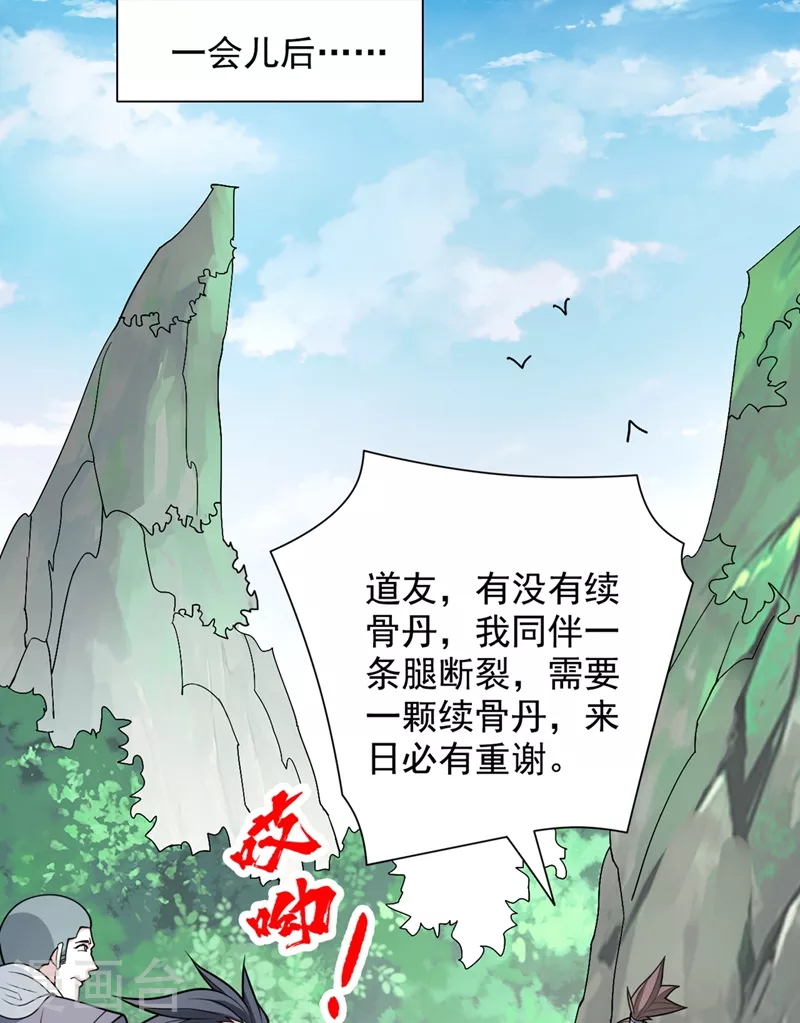 第68话 四圣秘境中有诈！ 第23页