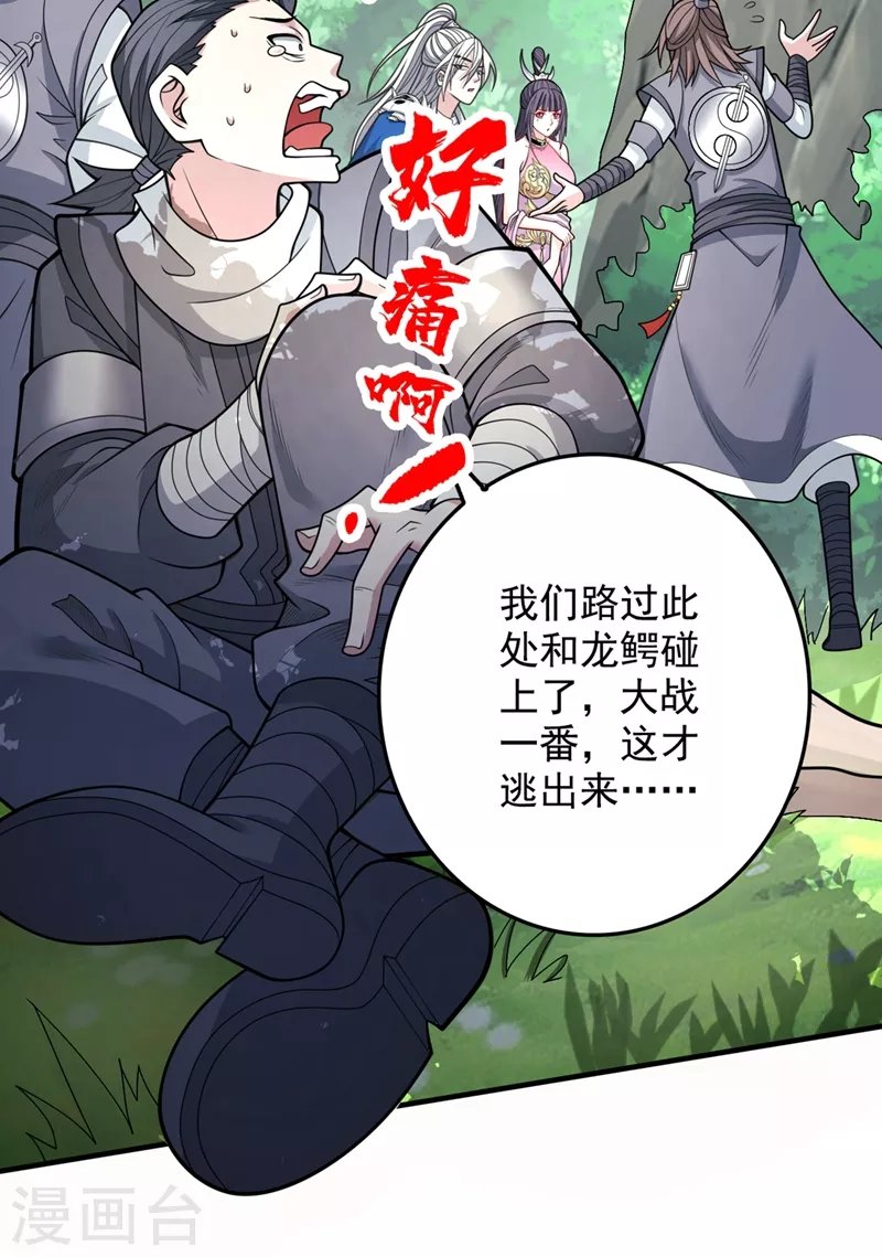 第68话 四圣秘境中有诈！ 第24页