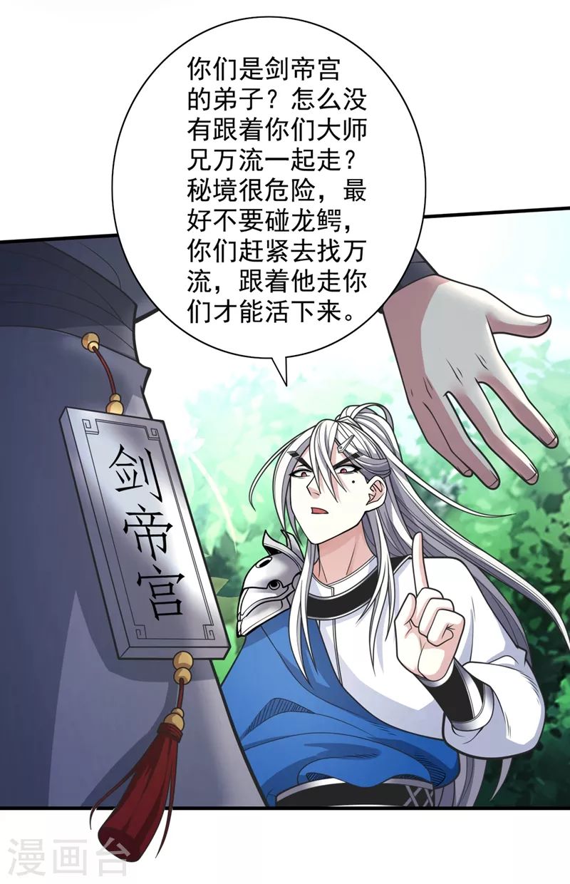 第68话 四圣秘境中有诈！ 第25页
