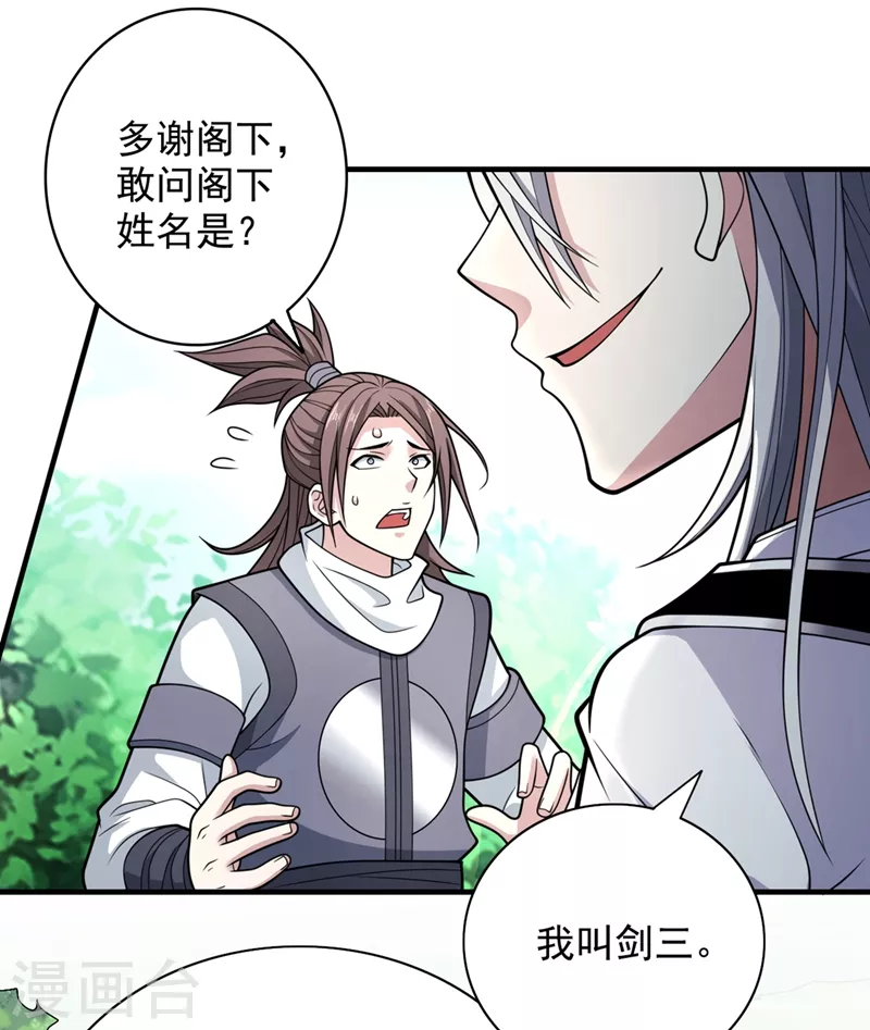 第68话 四圣秘境中有诈！ 第26页