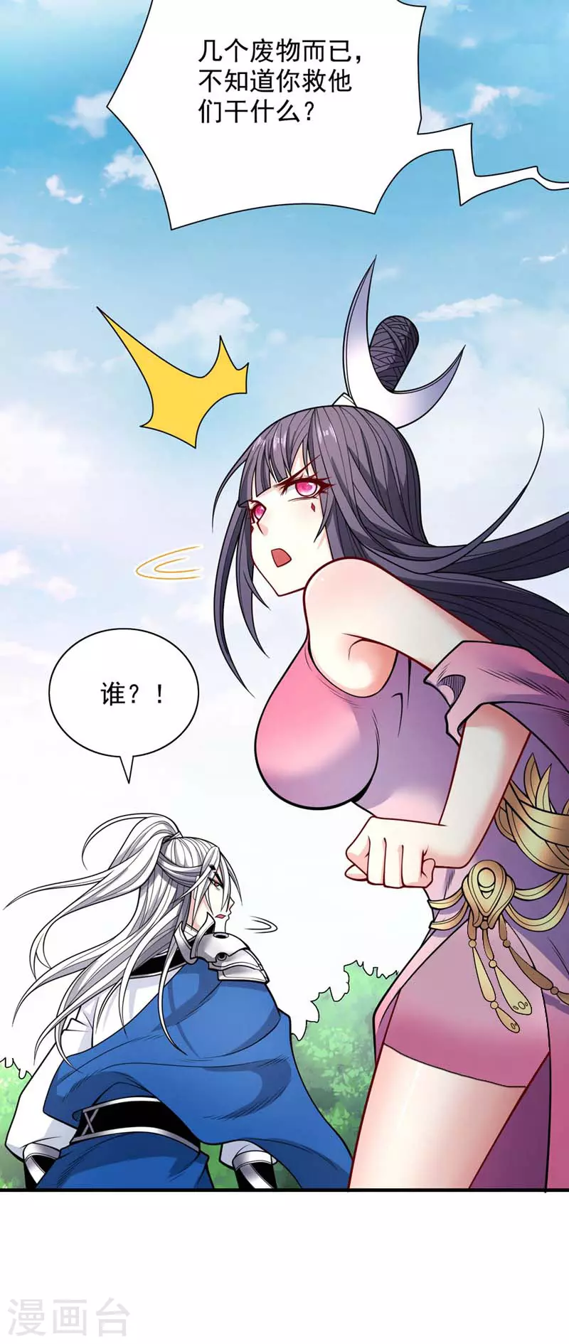 第68话 四圣秘境中有诈！ 第28页