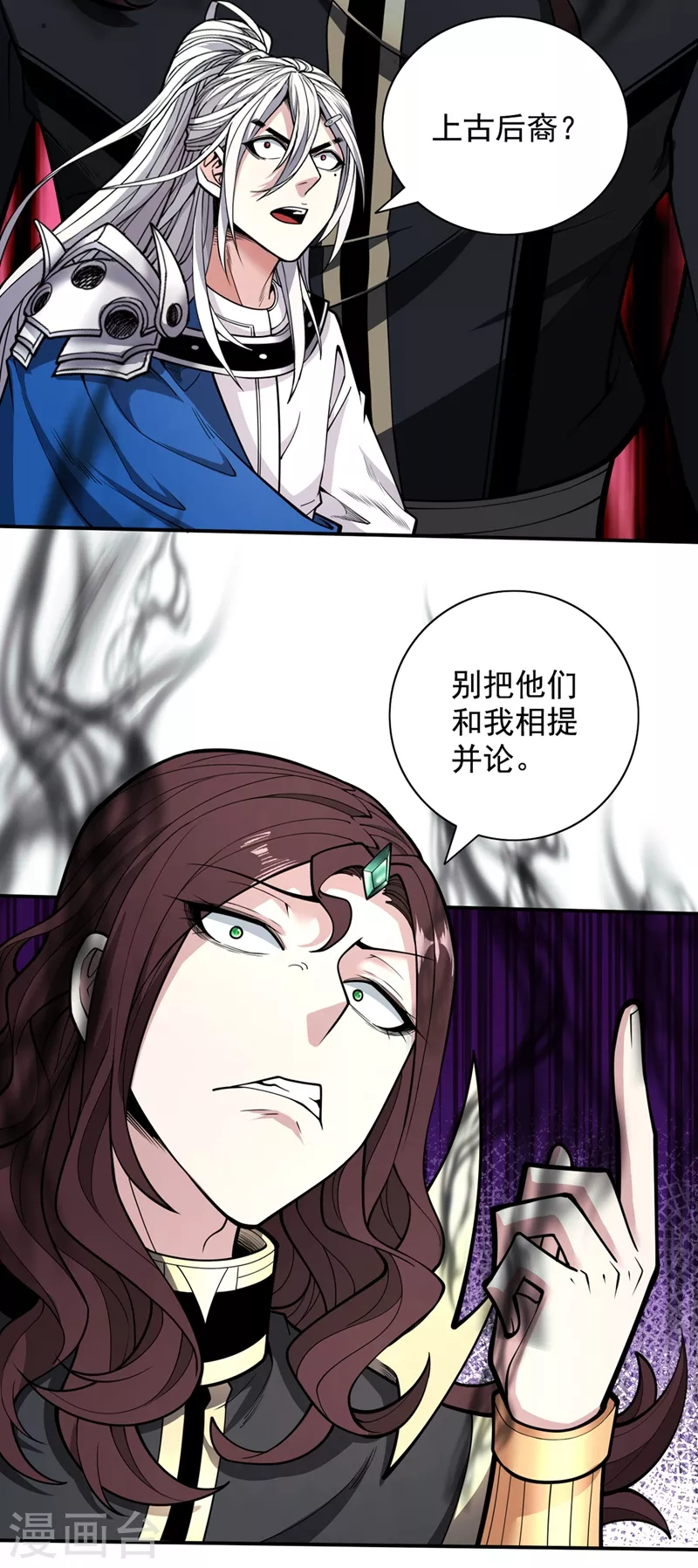 第68话 四圣秘境中有诈！ 第31页