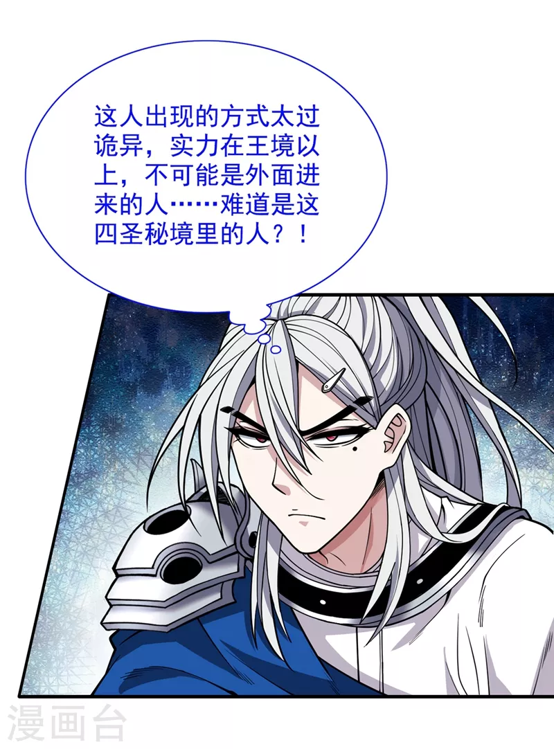 第68话 四圣秘境中有诈！ 第32页