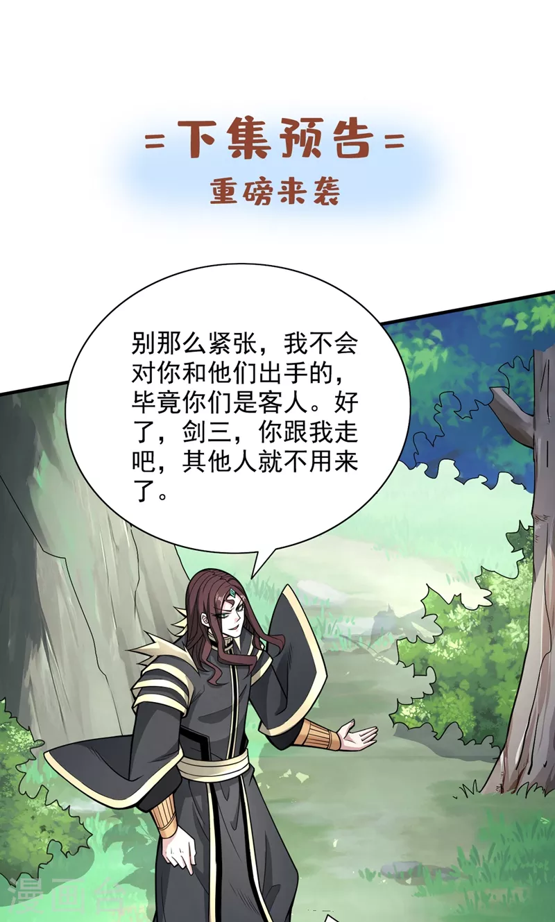 第68话 四圣秘境中有诈！ 第33页
