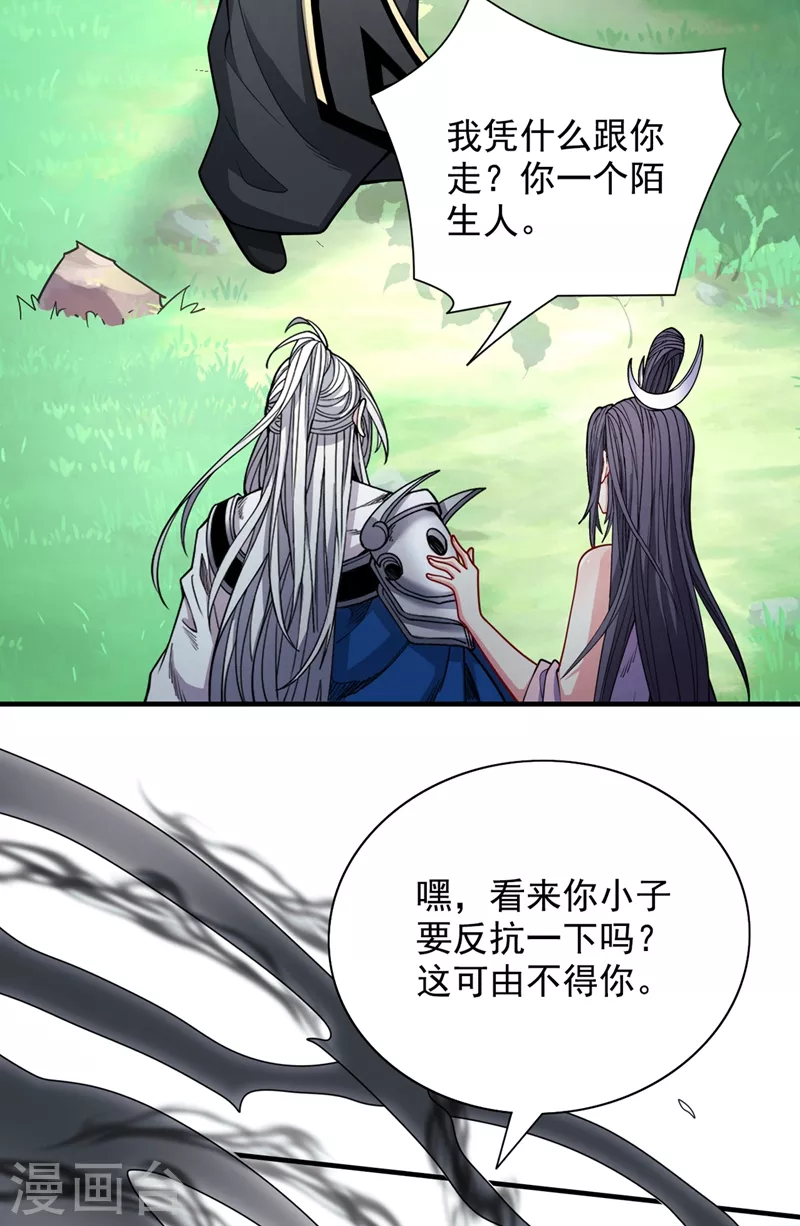 第68话 四圣秘境中有诈！ 第34页