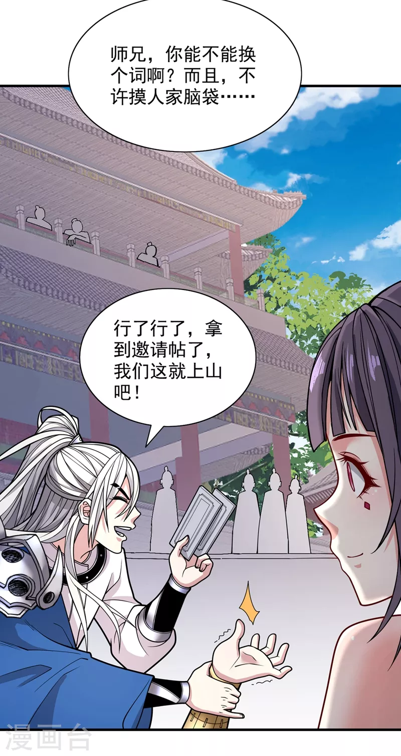 第67话 怎么全是老熟人啊！？ 第7页