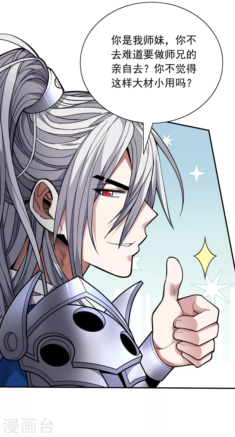 第67话 怎么全是老熟人啊！？ 第13页