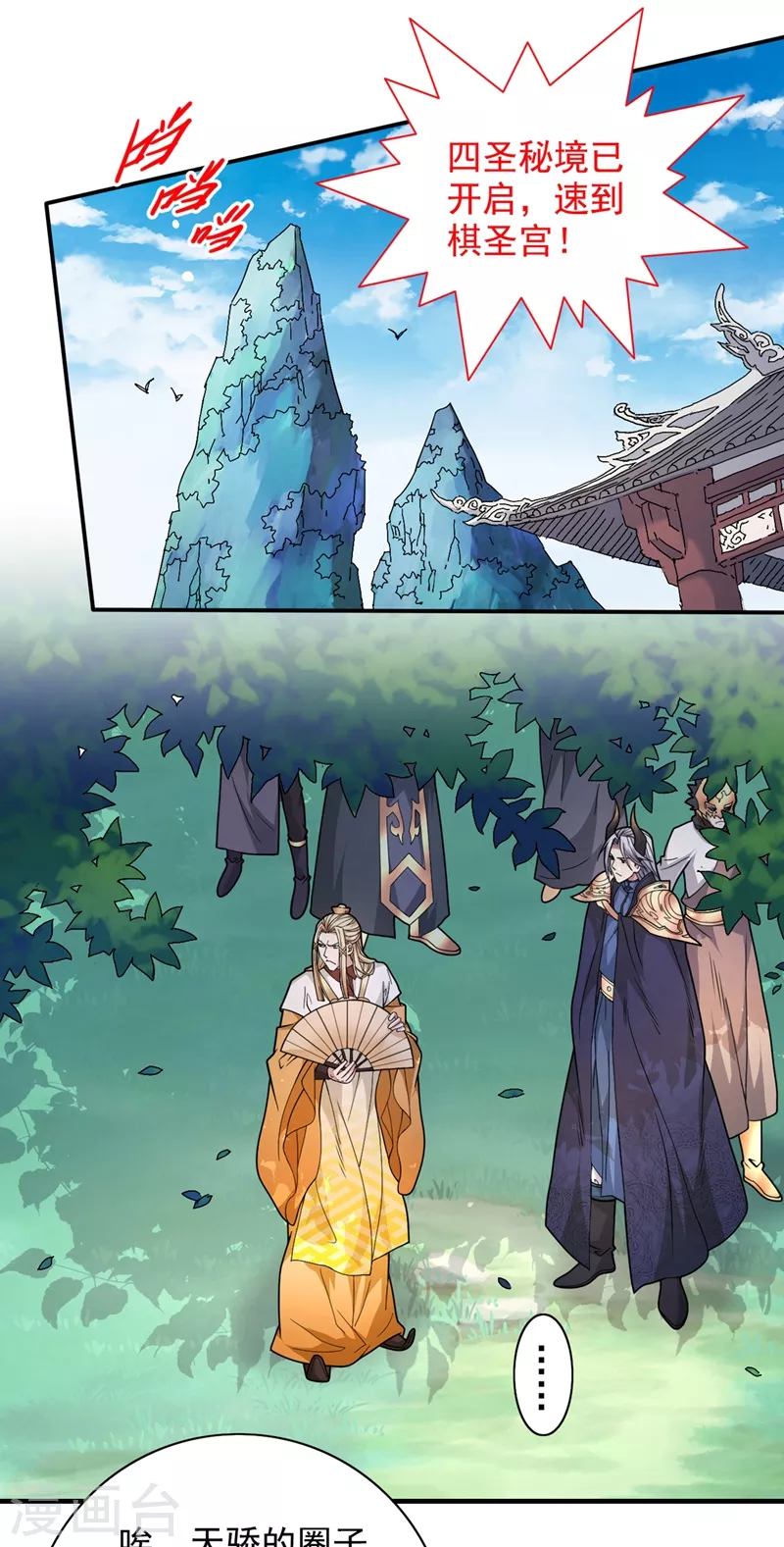 第67话 怎么全是老熟人啊！？ 第16页