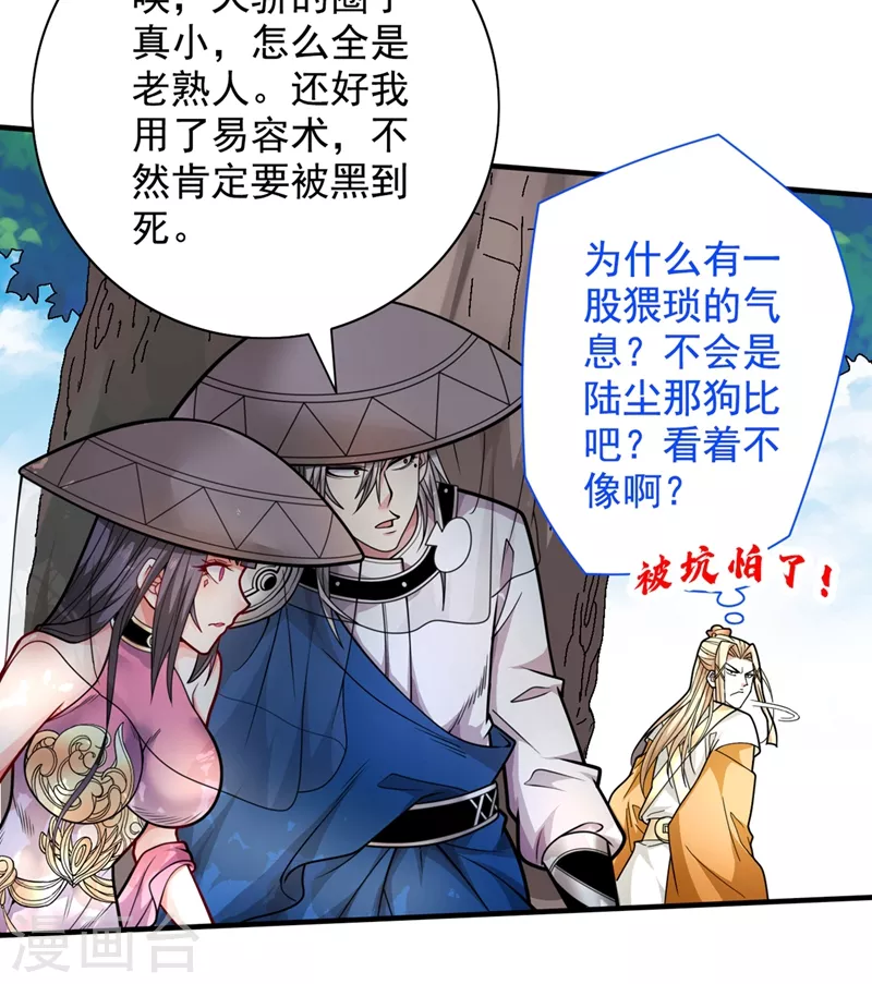 第67话 怎么全是老熟人啊！？ 第17页