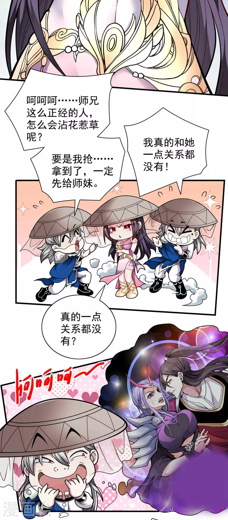 第67话 怎么全是老熟人啊！？ 第20页