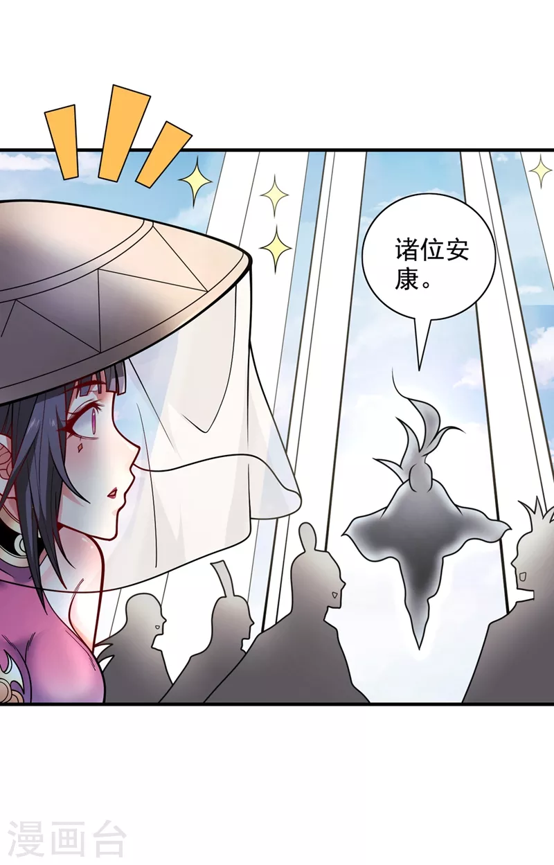 第67话 怎么全是老熟人啊！？ 第22页