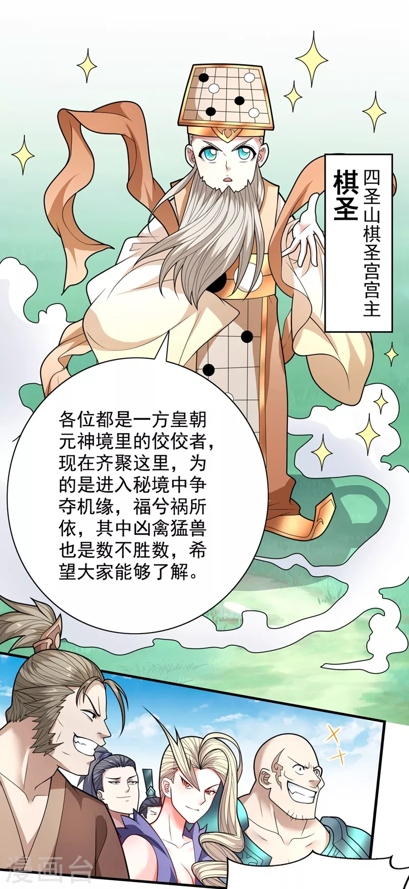 第67话 怎么全是老熟人啊！？ 第23页