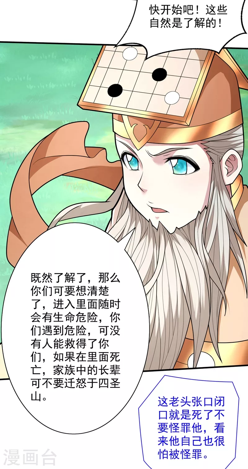 第67话 怎么全是老熟人啊！？ 第24页