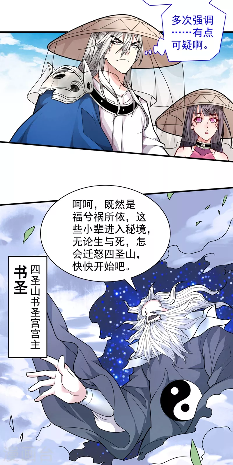 第67话 怎么全是老熟人啊！？ 第25页