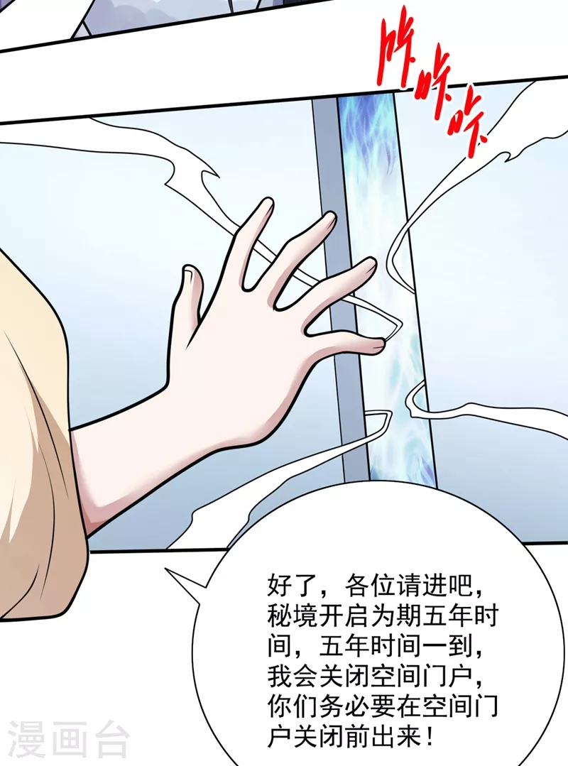 第67话 怎么全是老熟人啊！？ 第29页
