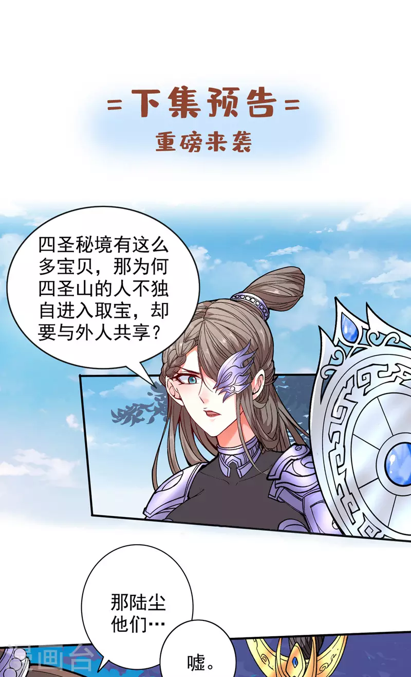 第67话 怎么全是老熟人啊！？ 第31页