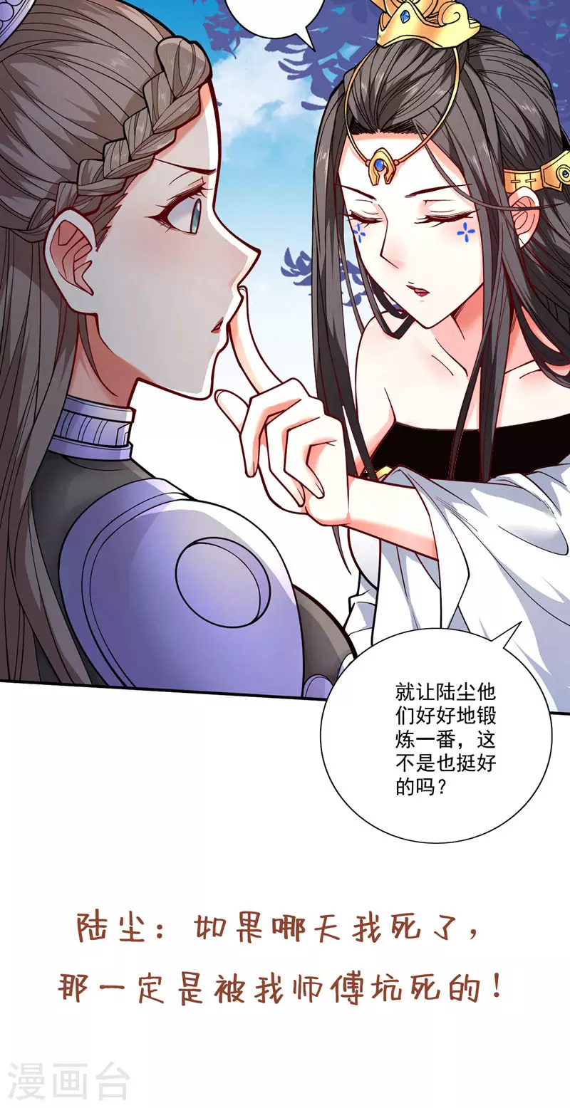 第67话 怎么全是老熟人啊！？ 第32页