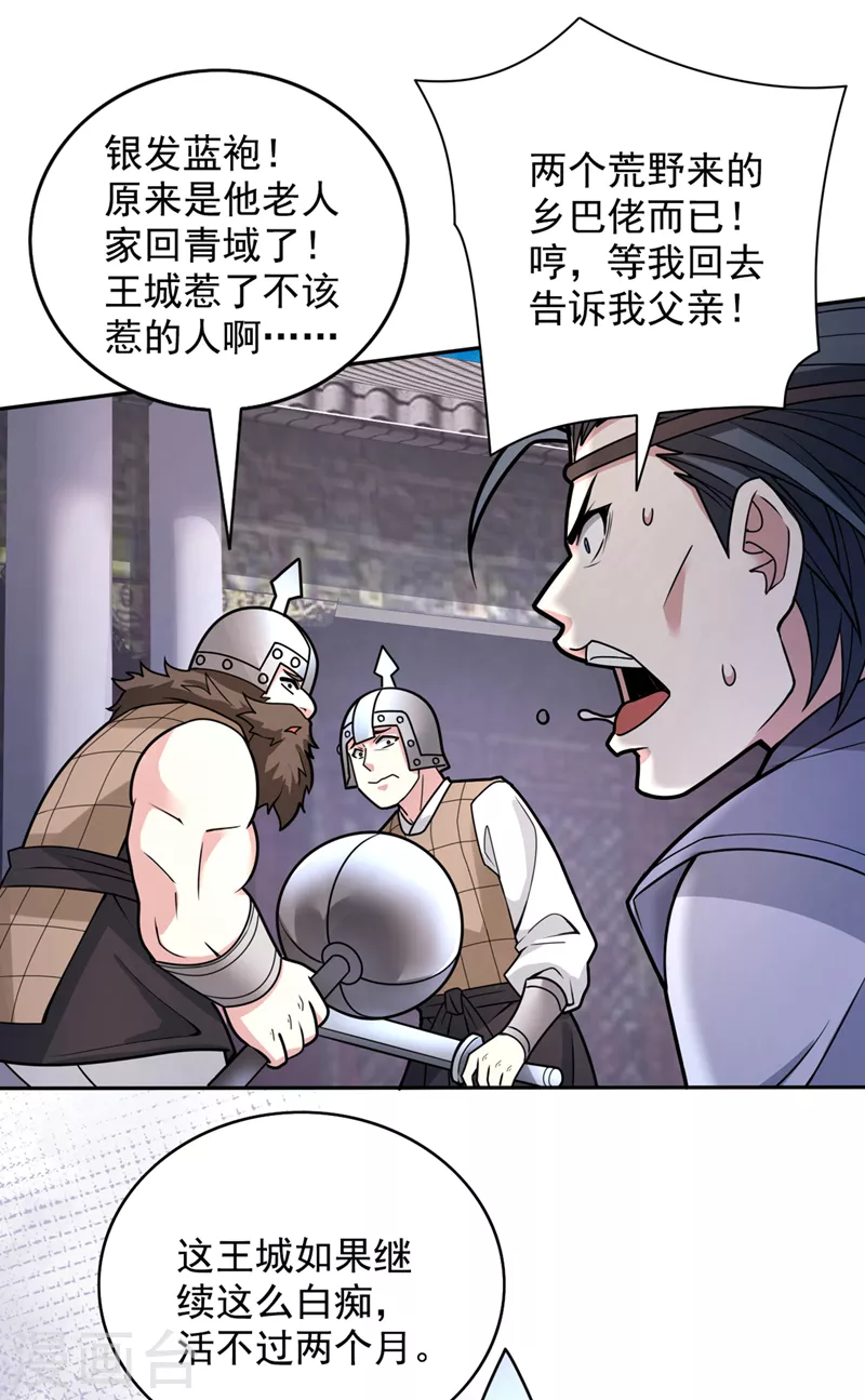 第66话 大【善】人剑三！ 第10页