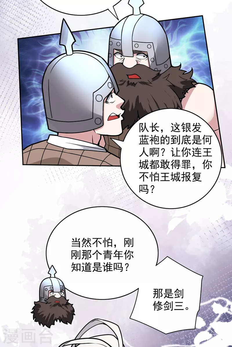 第66话 大【善】人剑三！ 第11页