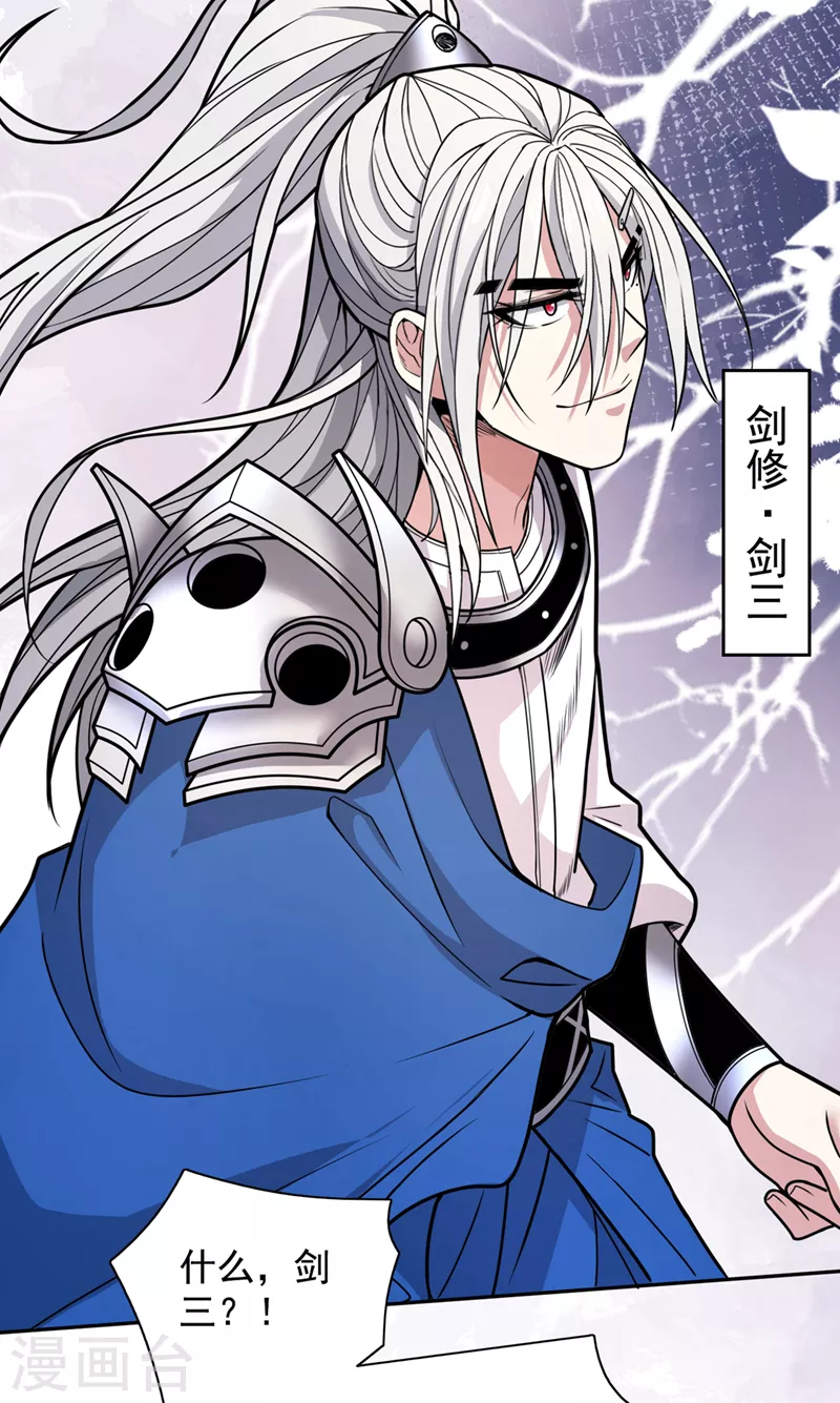 第66话 大【善】人剑三！ 第12页