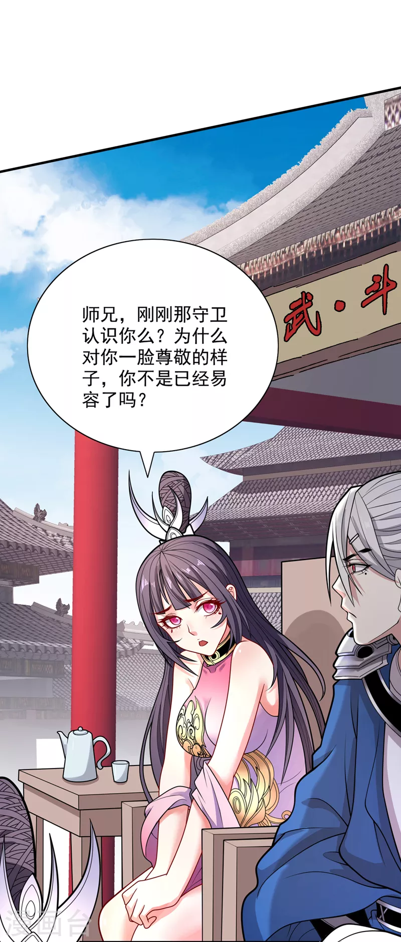 第66话 大【善】人剑三！ 第15页