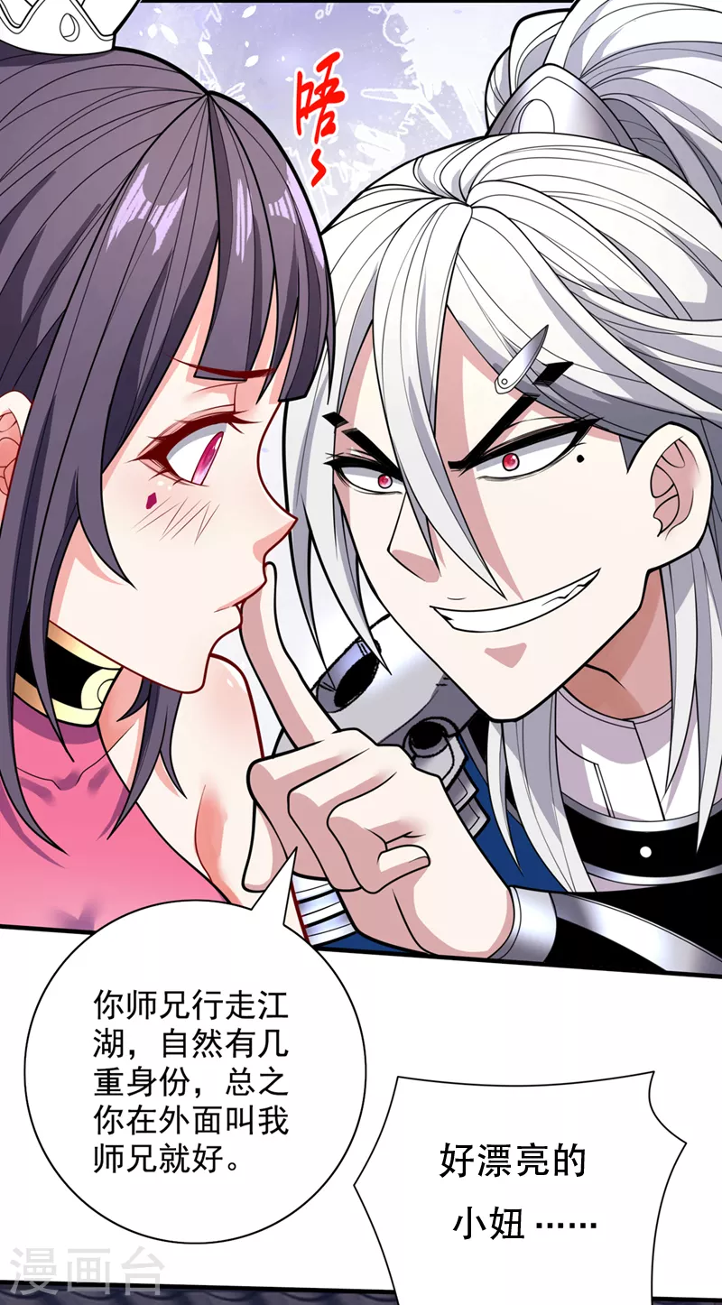 第66话 大【善】人剑三！ 第16页