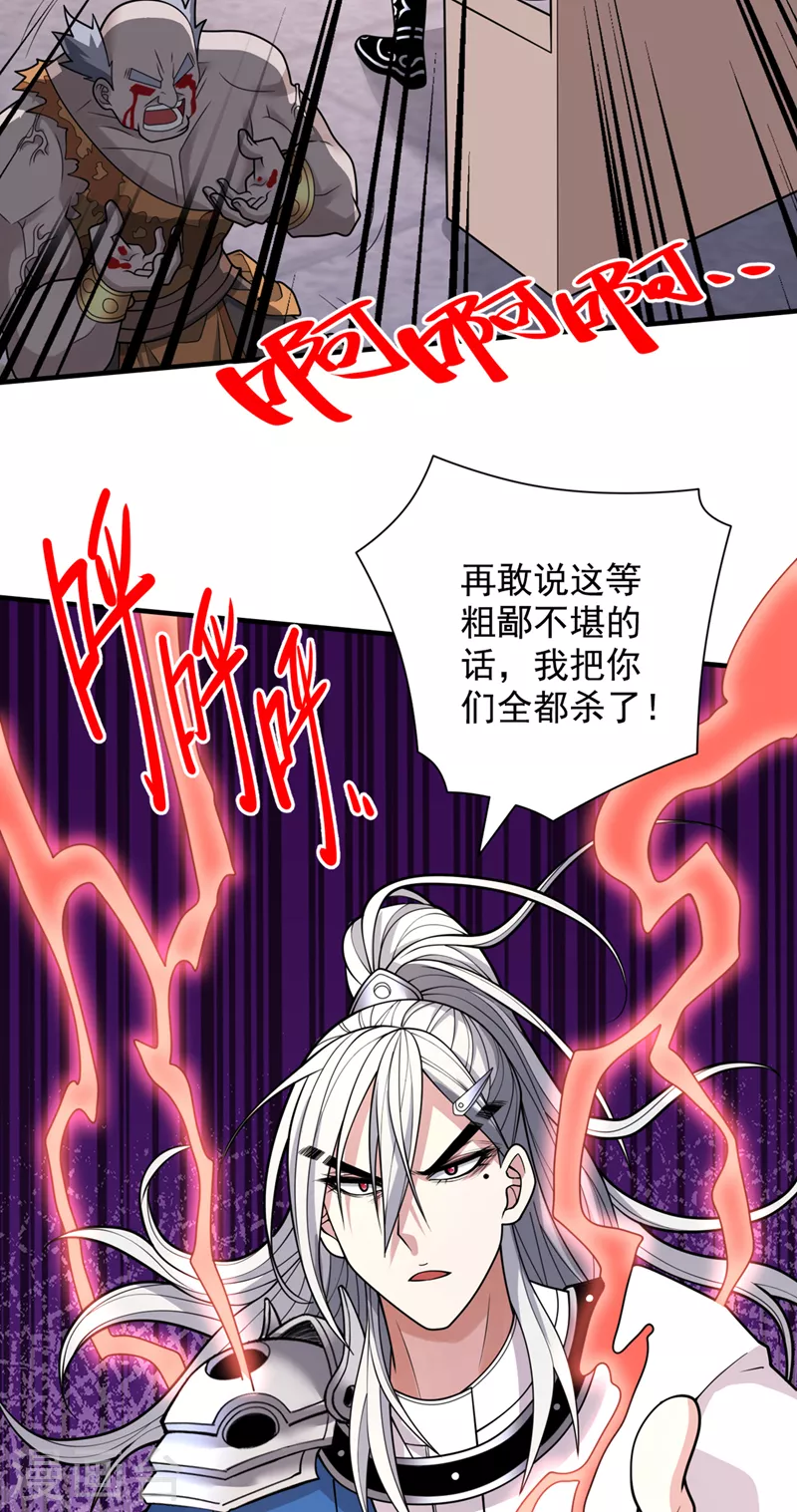 第66话 大【善】人剑三！ 第21页