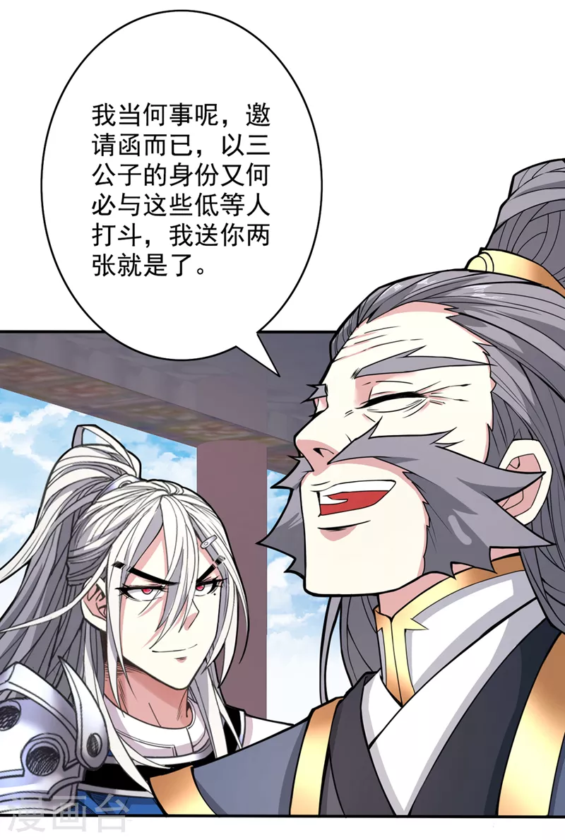 第66话 大【善】人剑三！ 第26页