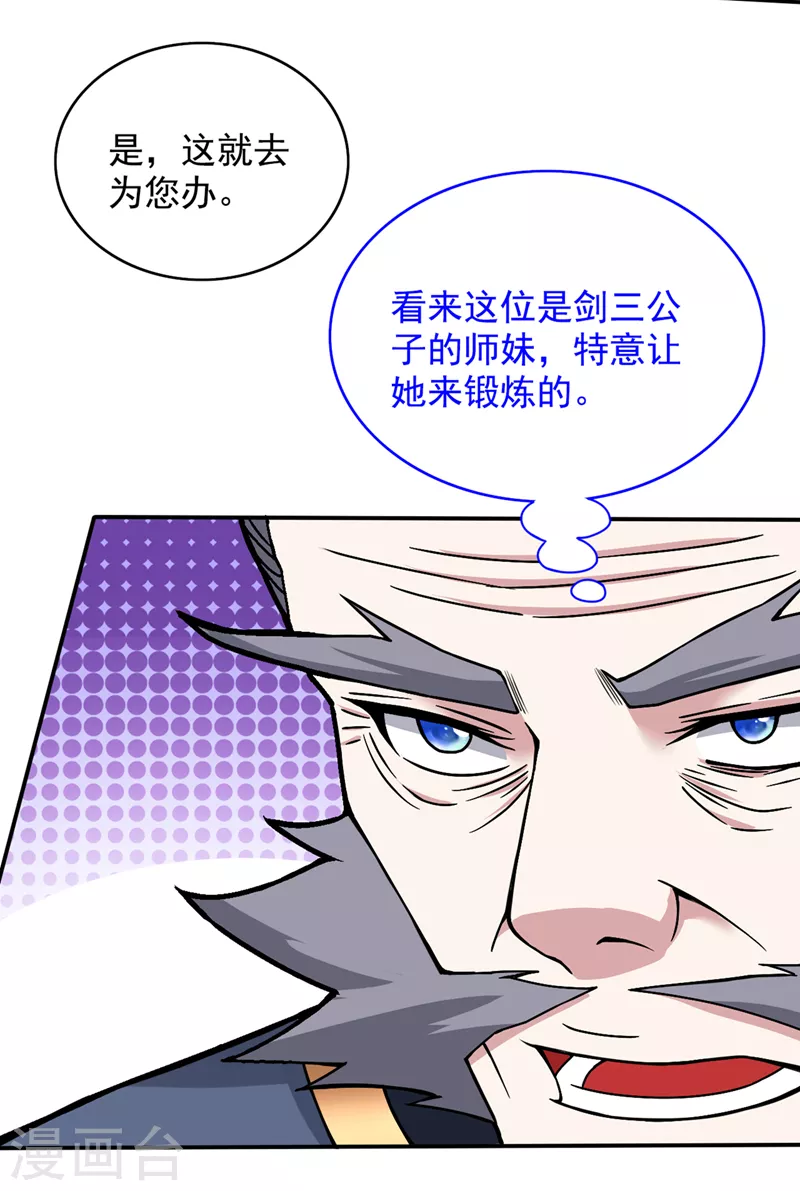 第66话 大【善】人剑三！ 第28页