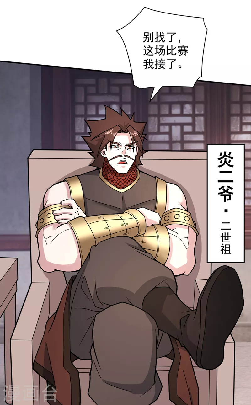 第66话 大【善】人剑三！ 第29页
