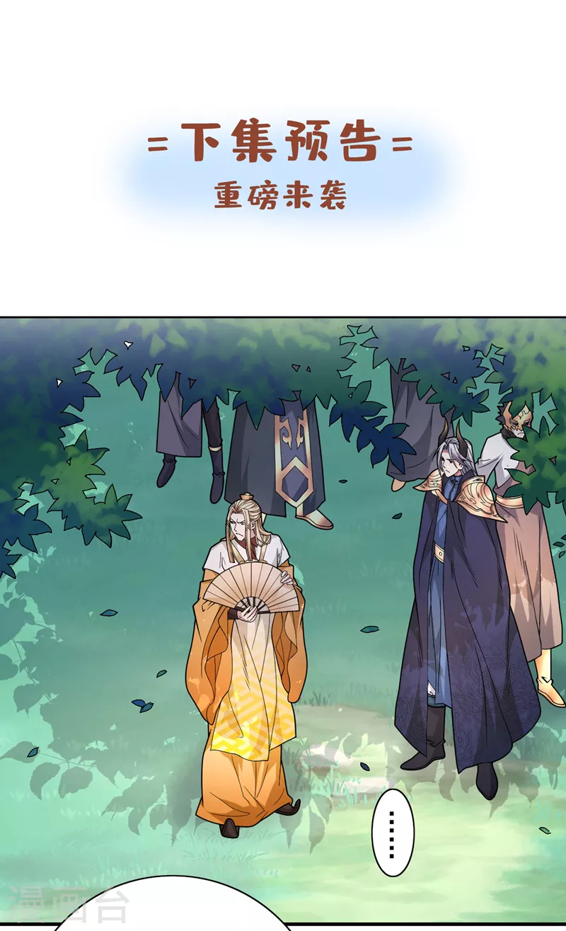 第66话 大【善】人剑三！ 第33页