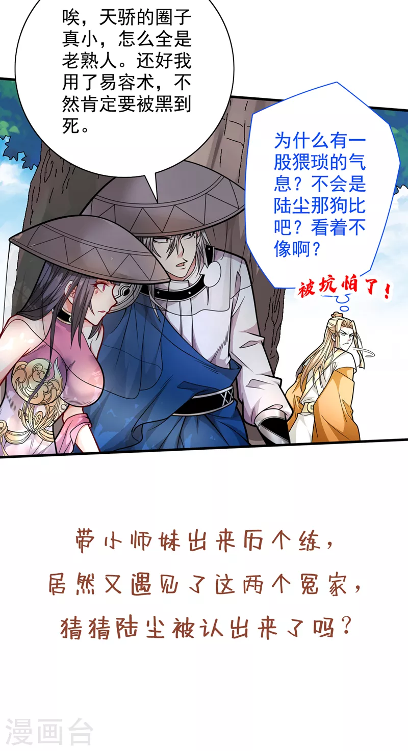 第66话 大【善】人剑三！ 第34页