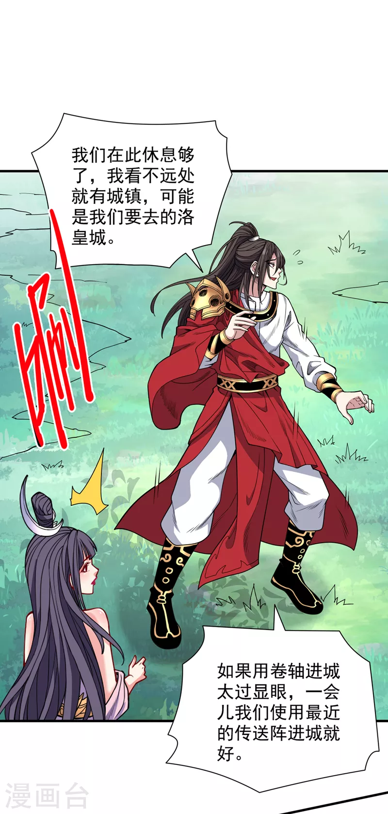 第65话 警告你，离我师妹远点 第3页