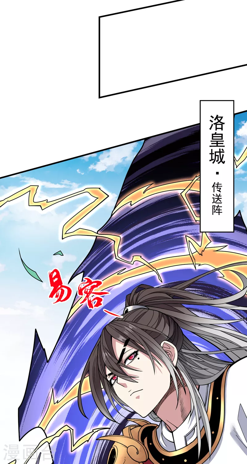 第65话 警告你，离我师妹远点 第4页