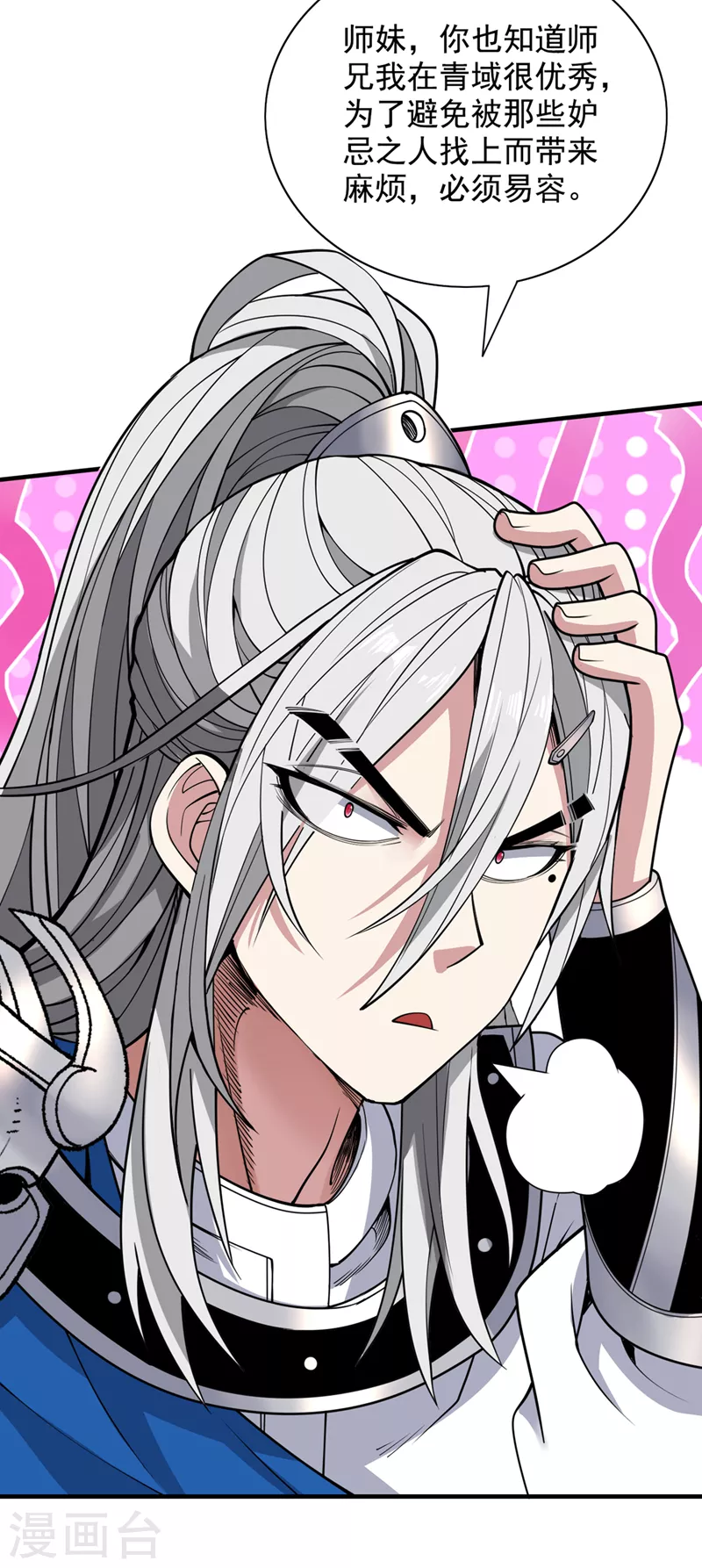 第65话 警告你，离我师妹远点 第6页