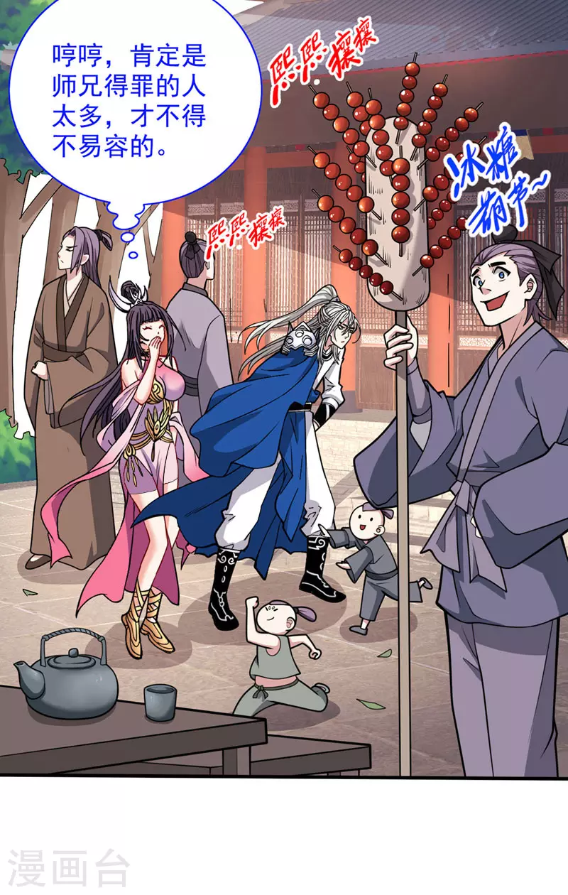 第65话 警告你，离我师妹远点 第8页
