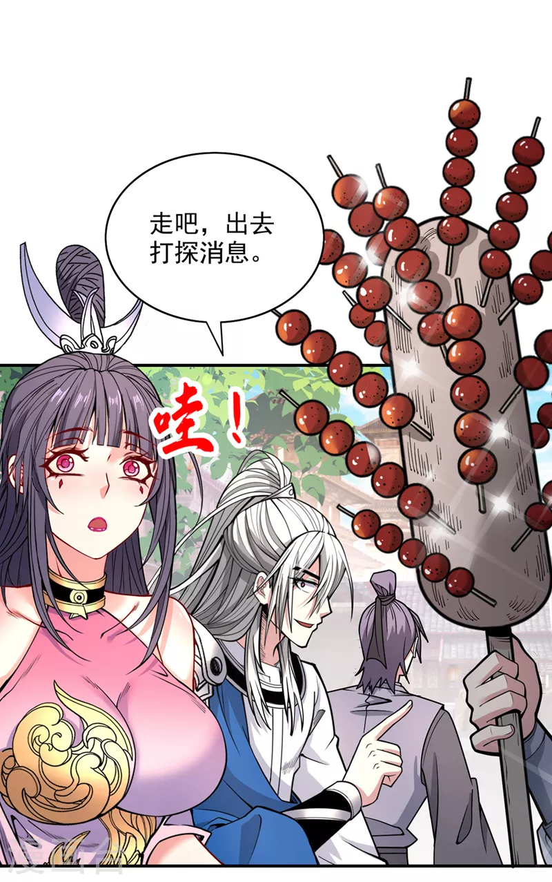 第65话 警告你，离我师妹远点 第9页