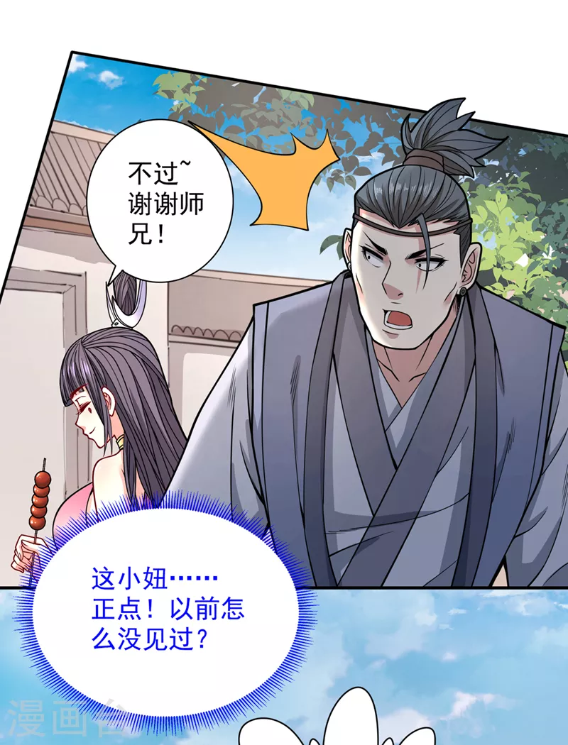第65话 警告你，离我师妹远点 第11页