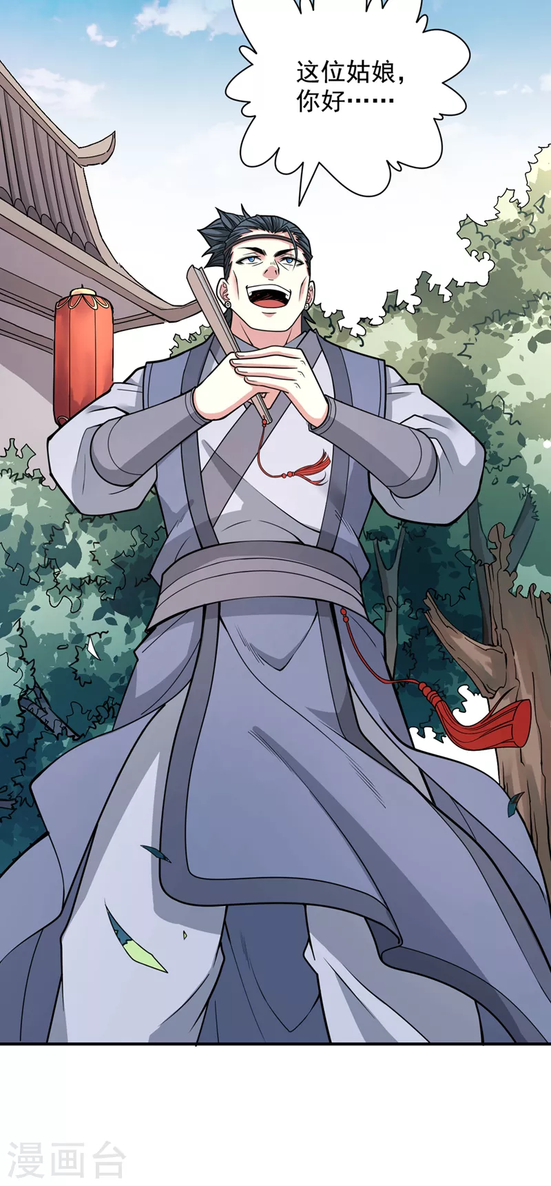 第65话 警告你，离我师妹远点 第12页
