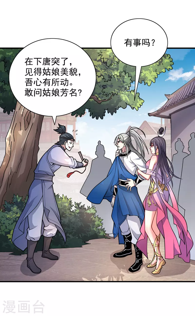 第65话 警告你，离我师妹远点 第13页