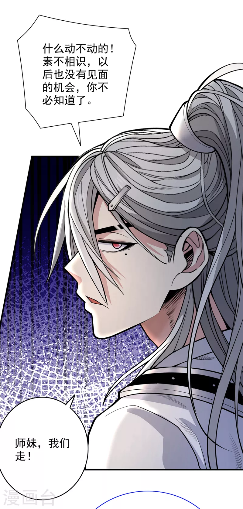 第65话 警告你，离我师妹远点 第14页