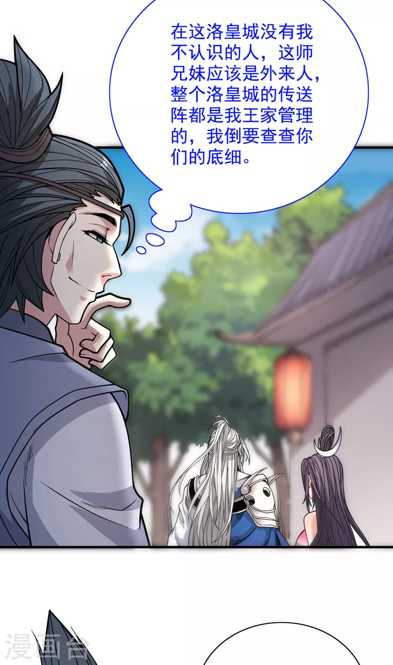 第65话 警告你，离我师妹远点 第15页